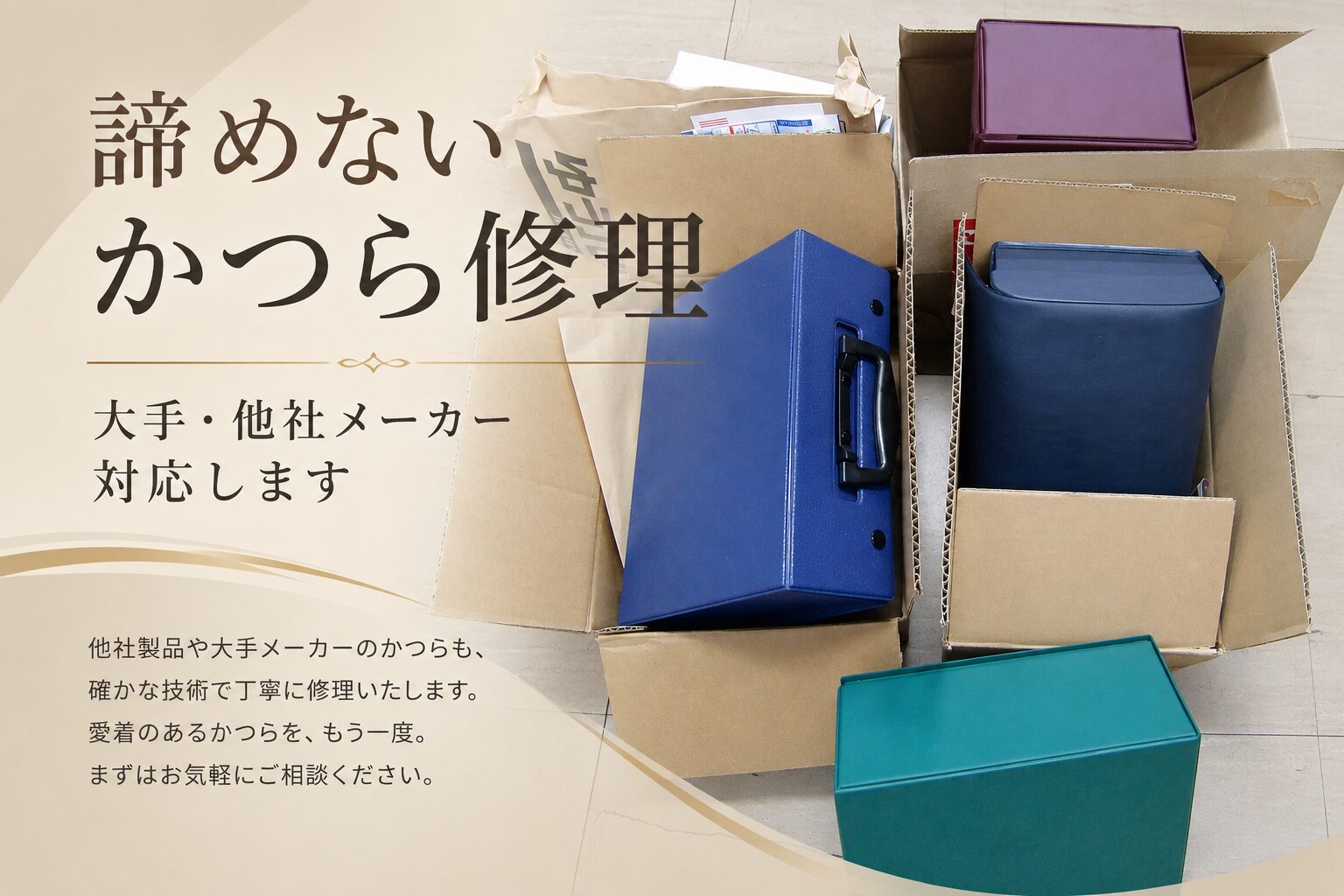 大手かつらも完全修復