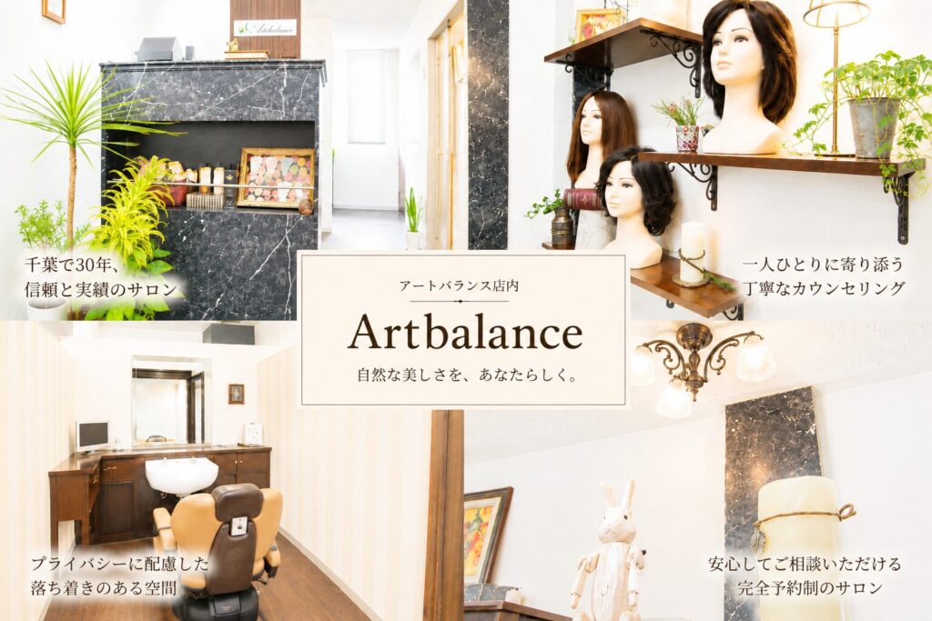 かつら千葉増毛かつら修理ウィックのお店