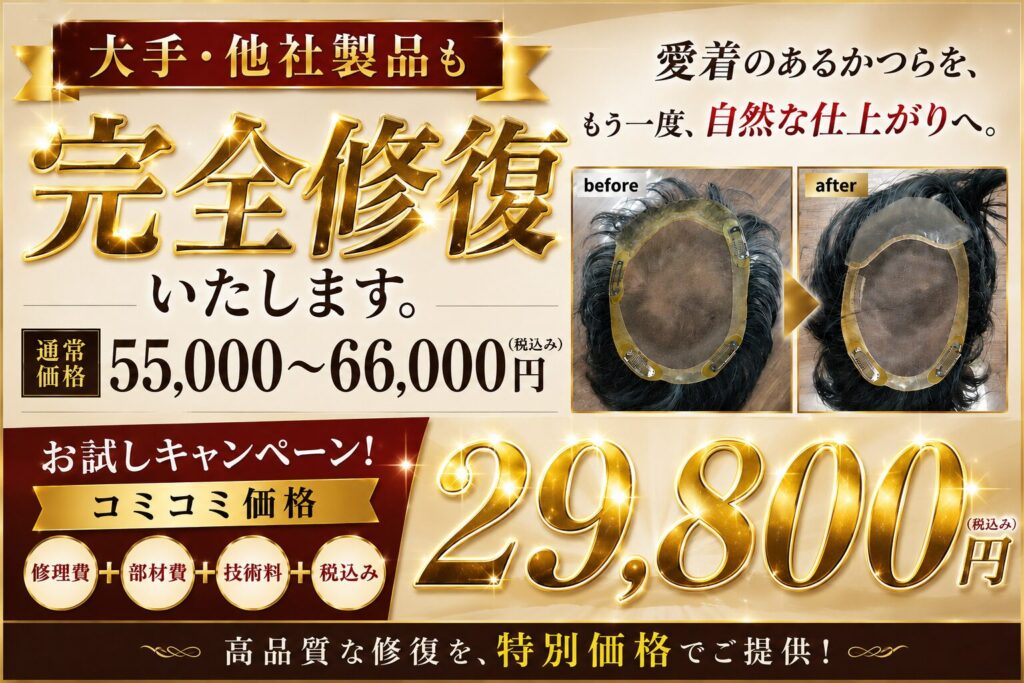 千葉市かつら・ウィッグ修理致します